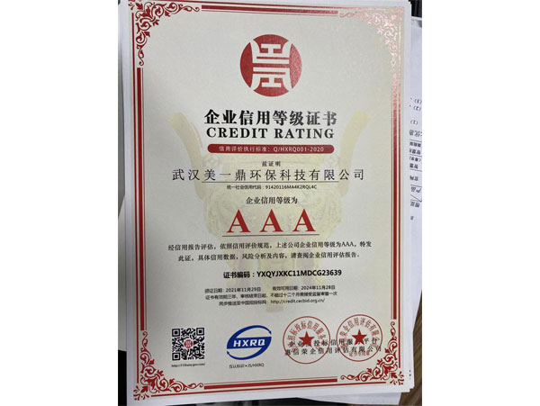 企业信用等级证书