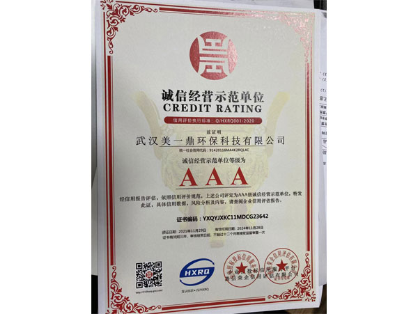 诚信经营示范单位