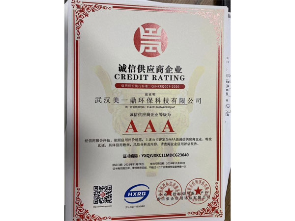 诚信供应商企业