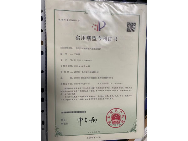 一种便于拆装的废气处理连接管