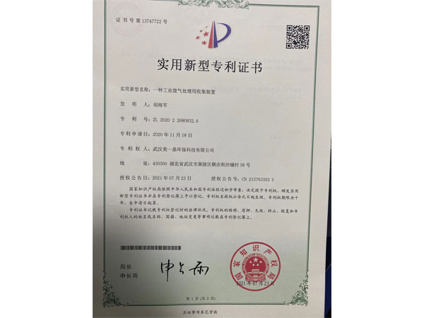 一种工业废气处理用收集装置