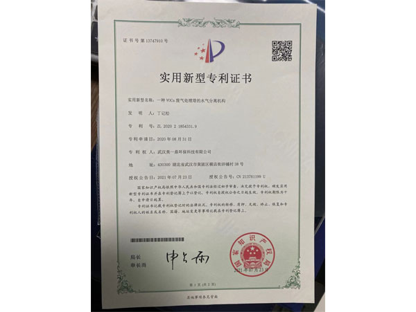 一种VOCs废气处理塔的水气分离机构