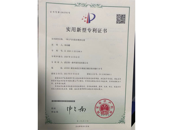 一种大气污染治理净化塔