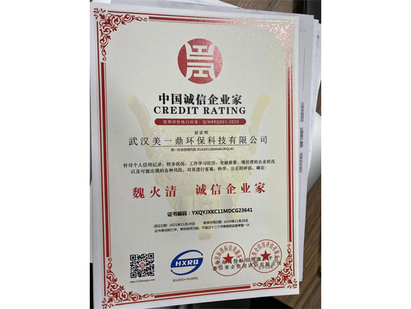 中国诚信企业家